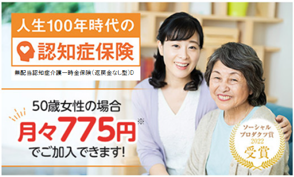 人生100年時代の認知症保険 無配当認知症介護一時金（返戻金なし方）