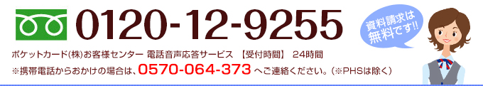dbł̎]͂̕@t[_CF0120-12-9255i24Ԏ@tT[rXj