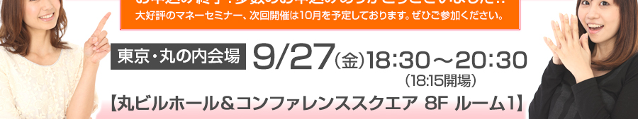 Mv]ɂĊJÂ!!yEۂ̓z9/27ij18:30`